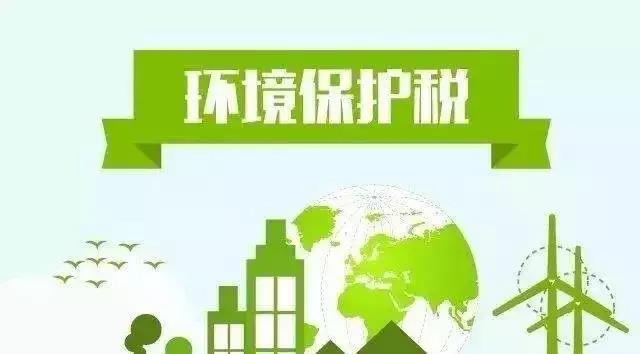 多種VOC需納稅，來(lái)看環(huán)境保護(hù)稅的內(nèi)涵分析