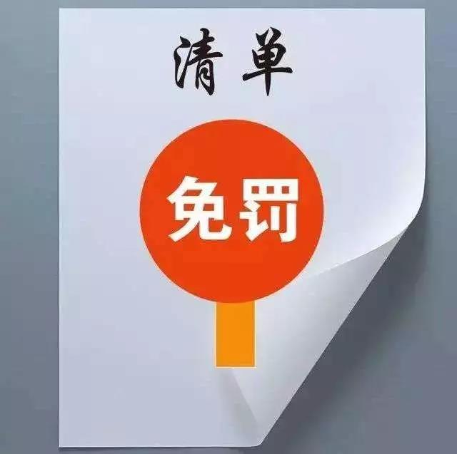 什么是“輕微”的環(huán)境違法行為？來(lái)看市局官方認(rèn)定