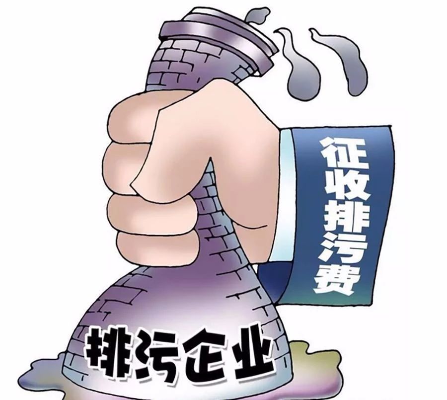 干貨！深入解讀我國(guó)VOCs 排污收費(fèi)試點(diǎn)情況及存在問題