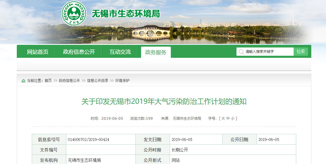 238家名單！無(wú)錫市這些企業(yè)12月底需完成VOCs綜合整治