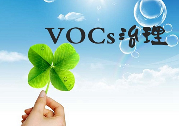 參考  應(yīng)對(duì)督查，涂裝行業(yè)涉VOCs治理環(huán)境管理要點(diǎn)有哪些？